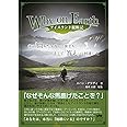 Why on Earth アイスランド縦断記 彼は「問い」を抱いて旅立ち、そして「答え」に到達した