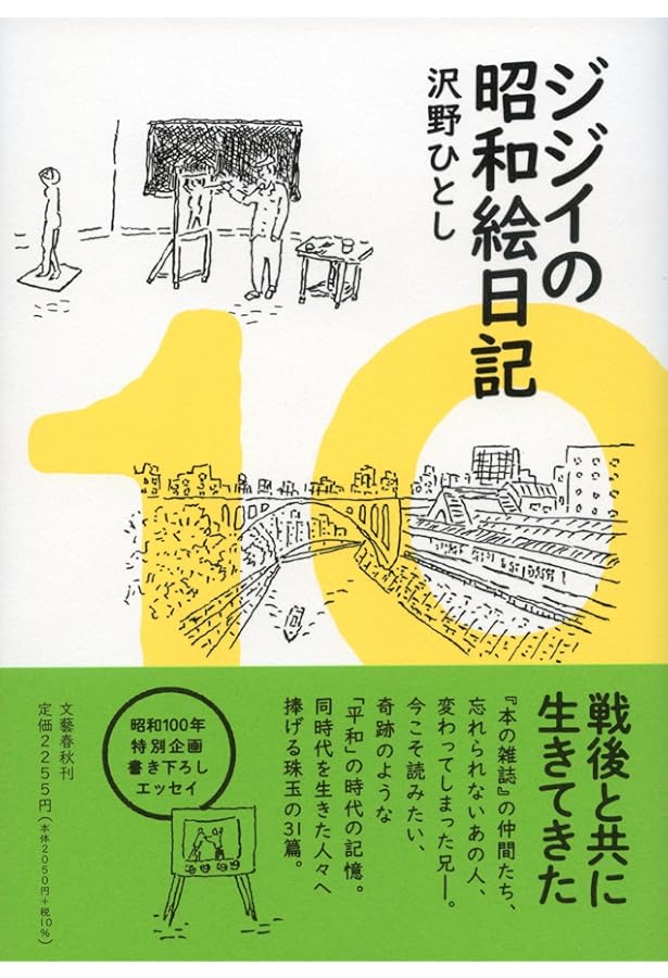 ジジイの文房具 (「ジジイ」シリーズ) | 沢野 ひとし |本 | 通販 | Amazon