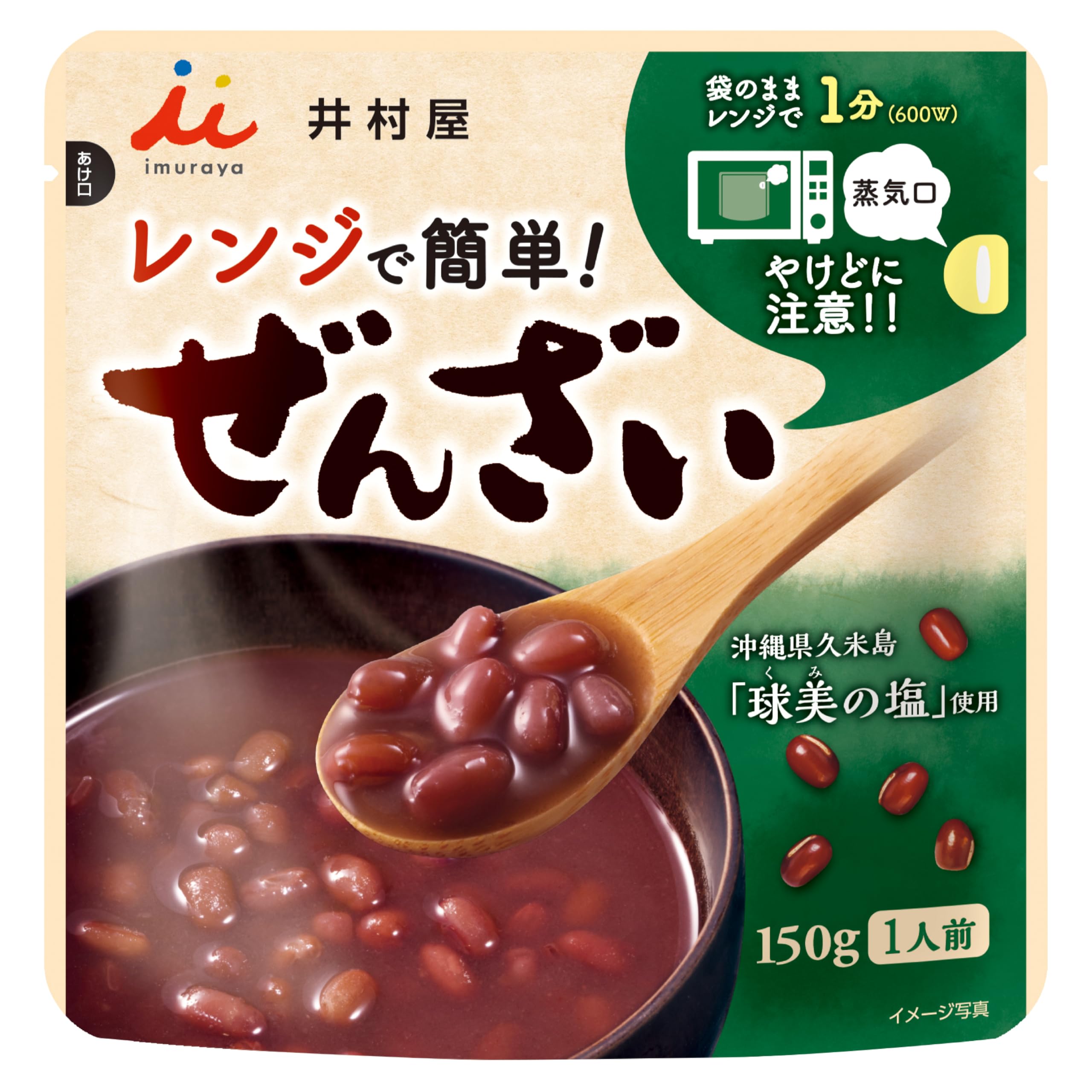 【本日最終日】【スマイルSale】【557円】 井村屋 レンジで簡単ぜんざい 150g×5個