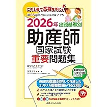 助産師国試対策スキルアップブック 2025-2027対応版 | 可世木