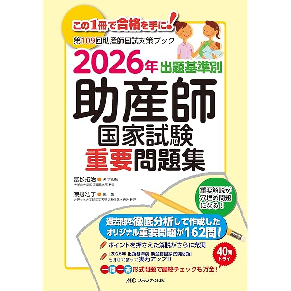 助産師国試対策スキルアップブック 2025-2027対応版 | 可世木