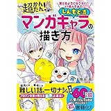 描けるようになりたい！なら読んでみて。超かんたん！しんもと流マンガキャラの描き方