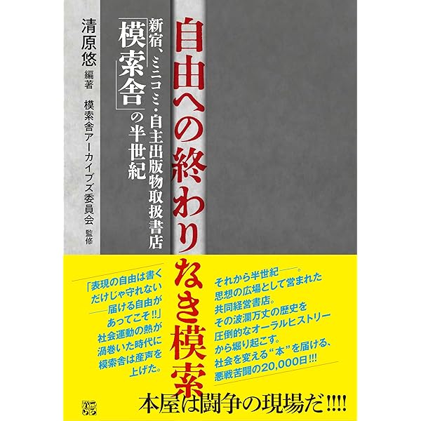 ユー様可能性としてのベ平連 可能性としてのベ平連：地域の運動経験と未完の記憶 | 市橋秀夫, 大野