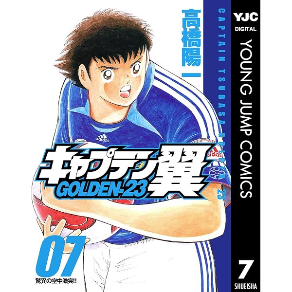 Amazon.co.jp: キャプテン翼 1 (ジャンプコミックスDIGITAL) eBook