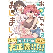 Amazon.co.jp: お兄ちゃんはおしまい！ 公式アンソロジーコミック(7