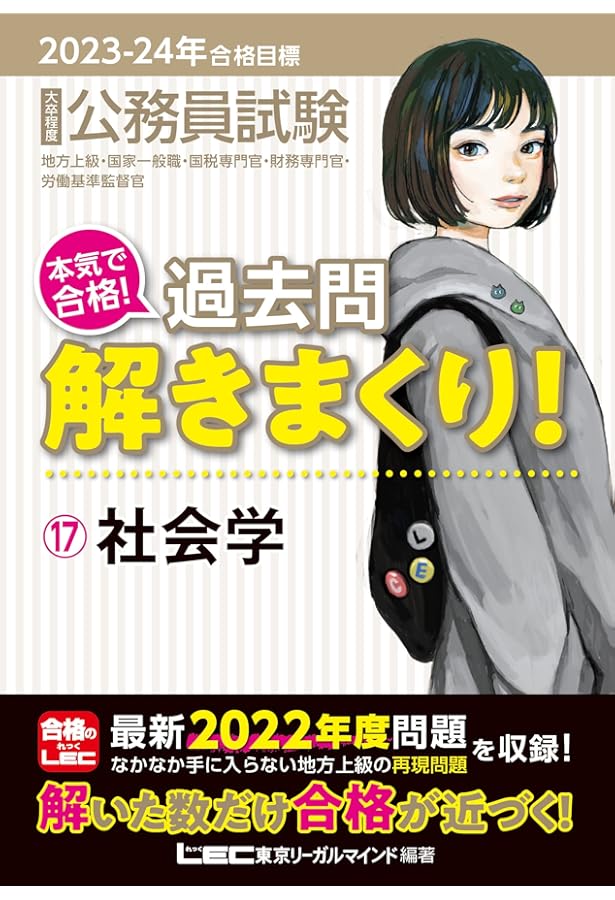 2024-2025年合格目標 公務員試験 本気で合格！過去問解きまくり！ 【17