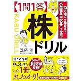 10万円から始める! 小型株集中投資で１億円 【１問１答】株ドリル