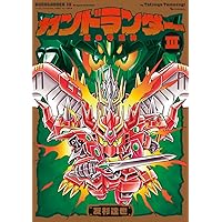 Amazon.co.jp: ガンドランダー I 「闇の黙示録」編 : 友杉達也: 本