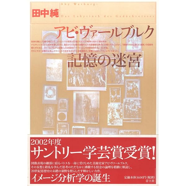 異教的ルネサンス | アビ・ヴァールブルグ, 進藤 英樹 |本 | 通販 | Amazon