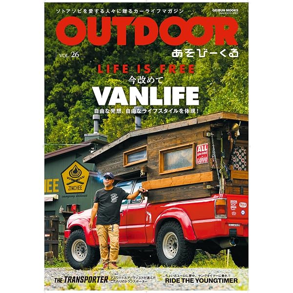 OUTDOORあそびーくる VOL.26 (GEIBUN MOOKS) | 芸文社 |本 | 通販 | Amazon