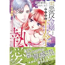 皇太子は身代わり姫に二度求愛する (乙女ドルチェ・コミックス