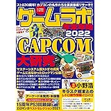 ゲームラボ 年末年始2022
