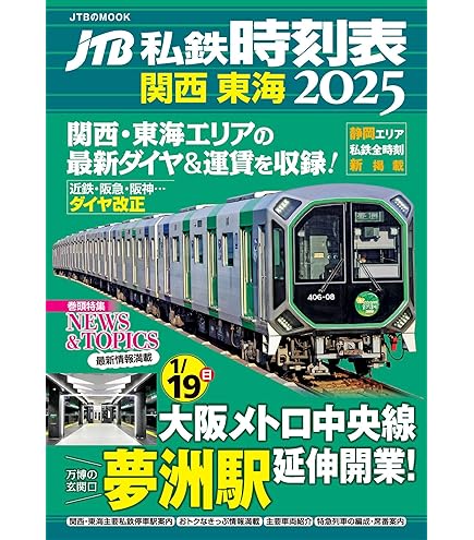 Amazon | 交通新聞社北海道廃線鉄道復刻時刻表クリアファイルNO.1~NO.7