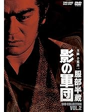 影の軍団 DVD COLLECTION VOL.1 Amazon.co.jp: 服部半蔵 影の軍団 DVD COLLECTION VOL.1 : 千葉真一