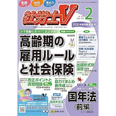 Amazon.co.jp 最新リリース: 社会保険労務士の資格・検定 の新着