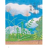 現代の日本画 (1) | 小野 竹喬, 塩川 京子 |本 | 通販 | Amazon