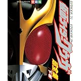 仮面ライダークウガ超全集　＜下巻＞