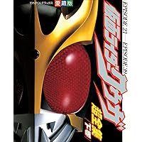 Amazon.co.jp: 仮面ライダーアギト超全集 ＜下巻＞ eBook : てれびくん