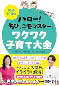 子どもにもっと伝わるスゴ技大全 カリスマ保育士てぃ先生の子育ての
