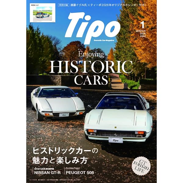 Amazon.co.jp: Tipo(ティーポ) 2026年4月号 Vol.405 : ティーポ編集部: 本