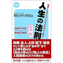 Amazon.co.jp: 岡田斗司夫ゼミのサイコパス人生相談 eBook : 岡田斗司