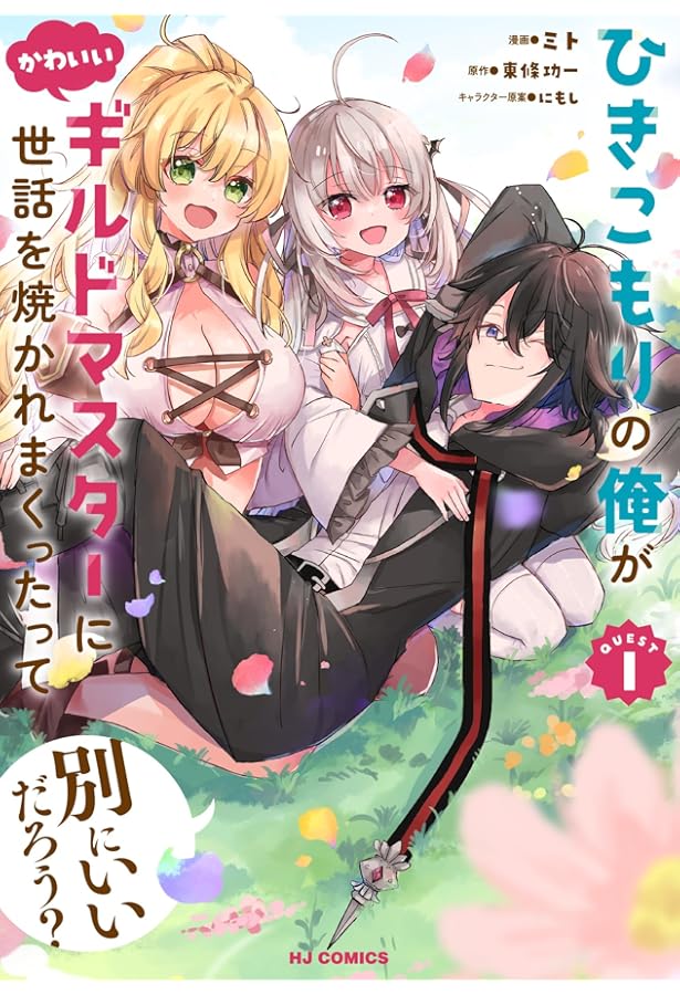 Amazon.co.jp: にんげんに恋する死神ちゃん (MFC) : ミト: 本