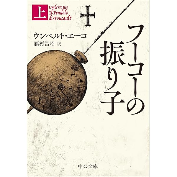 醜の歴史 | ウンベルト エーコ, Eco,Umberto, 美也子, 川野 |本 | 通販