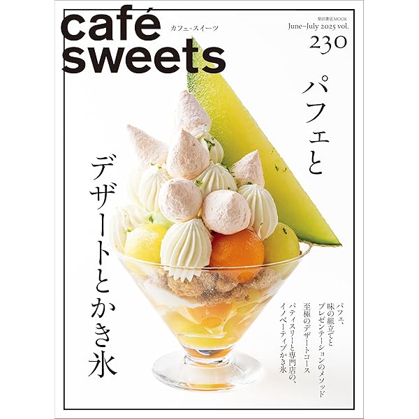 デザート本 フェルトのカフェスイ-ツ: フェルトで作る80のsweetsと20の雑貨