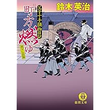 Amazon Co Jp 鈴木 英治 作品一覧 著者略歴