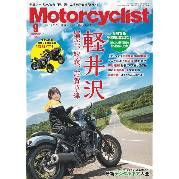 Amazon.co.jp: Motorcyclist(モーターサイクリスト) 2025年 6月号