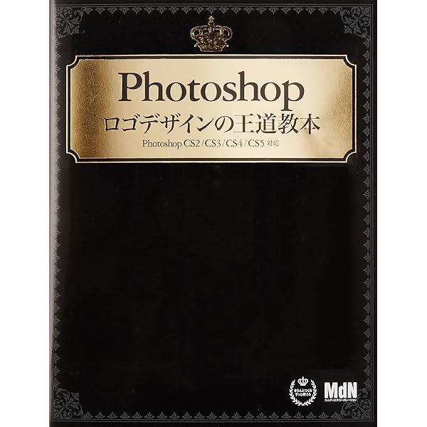 Ｐｈｏｔｏｓｈｏｐ　４．０Ｊびっくりロゴデザイン Ｐｈｏｔｏｓｈｏｐ　４．０Ｊ完全対応  /エムディエヌコ-ポレ-ション/デ-ヴィド・Ａ．レ-（単行本（ソフトカバー）） Photoshopプロフェッショナル ロゴデザイン CS3/CS2/CS/7.0対応