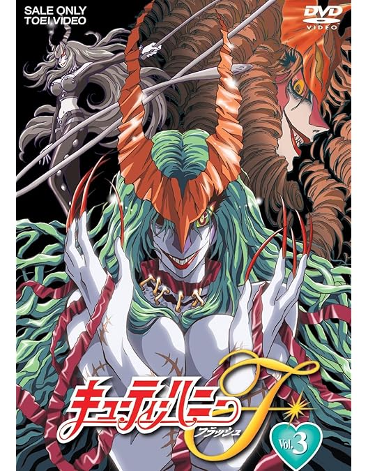 Amazon.co.jp: キューティーハニーF VOL.4 [DVD] : 永野 愛