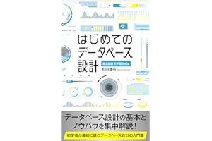 はじめてのデータベース設計: 概念設計 E-R図作成編