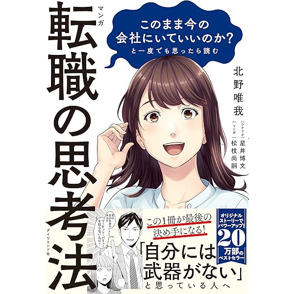 Amazon.co.jp: マンガ このまま今の会社にいていいのか？と一度