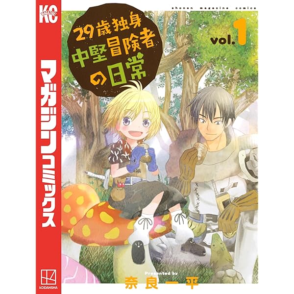 Amazon.co.jp: 29歳独身中堅冒険者の日常（2） (週刊少年マガジン