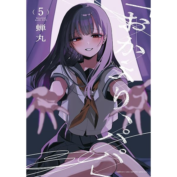 Amazon.co.jp: プラスチック姉さん 18巻 (デジタル版ヤングガンガン