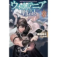 ウォルテニア戦記 XX (HJ NOVELS) | 保利亮太, bob |本 | 通販
