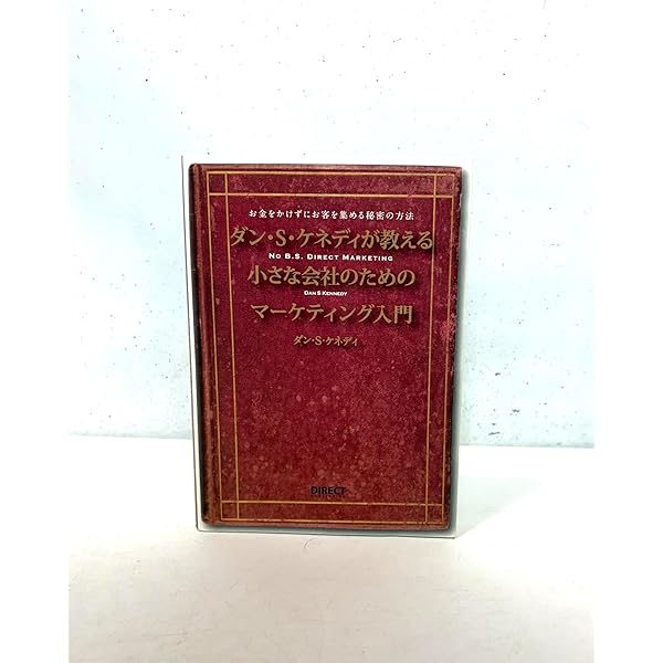 悪魔の法則: ポジティブ思考のウソを斬る ビジネス版 | ダン・S