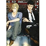 HARD TIME: DEADLOCK外伝 (キャラ文庫 あ 4-17)