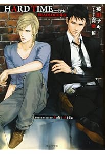 Amazon.co.jp: SIMPLEX DEADLOCK外伝 (キャラ文庫 あ 4-4) : 英田 サキ