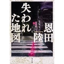 消滅 VANISHING POINT (上) (幻冬舎文庫) | 恩田 陸 |本 | 通販 | Amazon