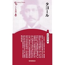 タゴールの生涯（上） | クリシュナ・クリパラーニ, 森本達雄 |本