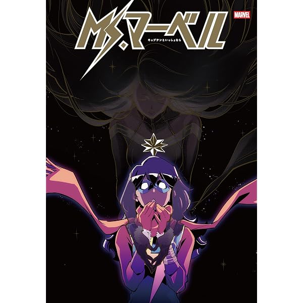 Amazon.co.jp: キャプテン・マーベル eBook : ケリー・スー
