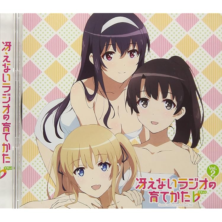 Amazon.co.jp: ラジオCD「冴えないラジオの育てかた Again」: ミュージック