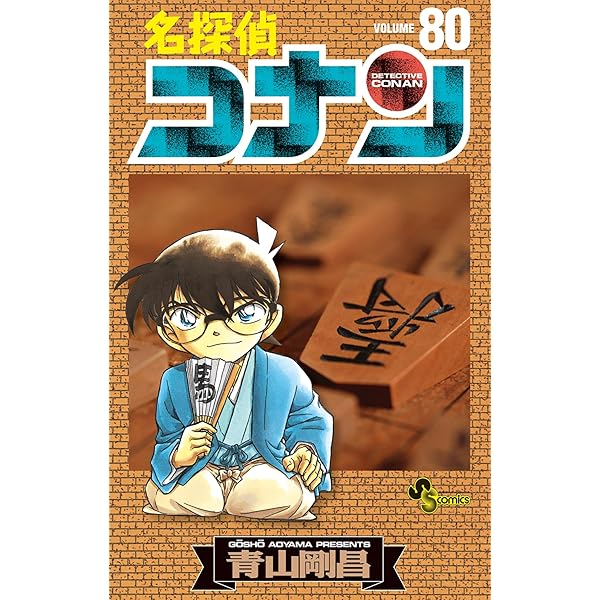 Amazon.co.jp: 名探偵コナン（95） (少年サンデーコミックス) eBook