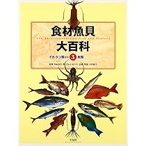 食材魚貝大百科 第1巻から第4巻 食材魚貝大百科 第1巻から第4巻 - メルカリ