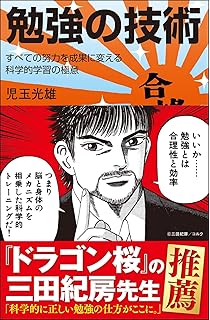 勉強がしたくてたまらなくなる本 廣政 愁一 本 通販 Amazon