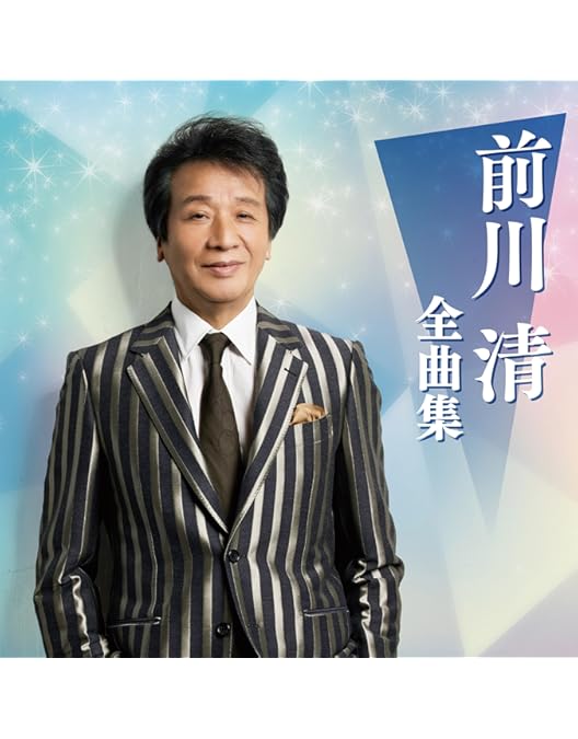 前川清/55周年記念コンサート～ありのままに～ Amazon.co.jp: 前川 清55周年記念コンサート～ありのままに