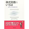 株式実務のいろは――若手くんの総務部日記