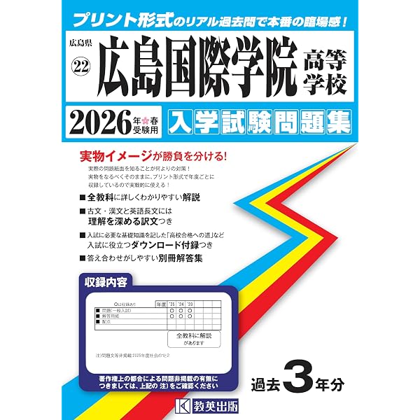 広島国際学院中学校 入学試験問題集 2026年春受験用（プリント形式の